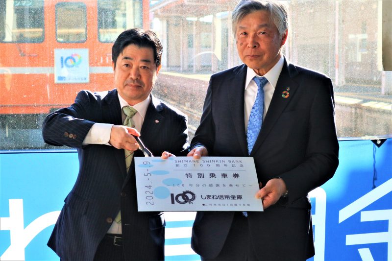 出発式セレモニー（一畑電気鉄道 錦織常務執行役員様による特別乗車券への入鋏）