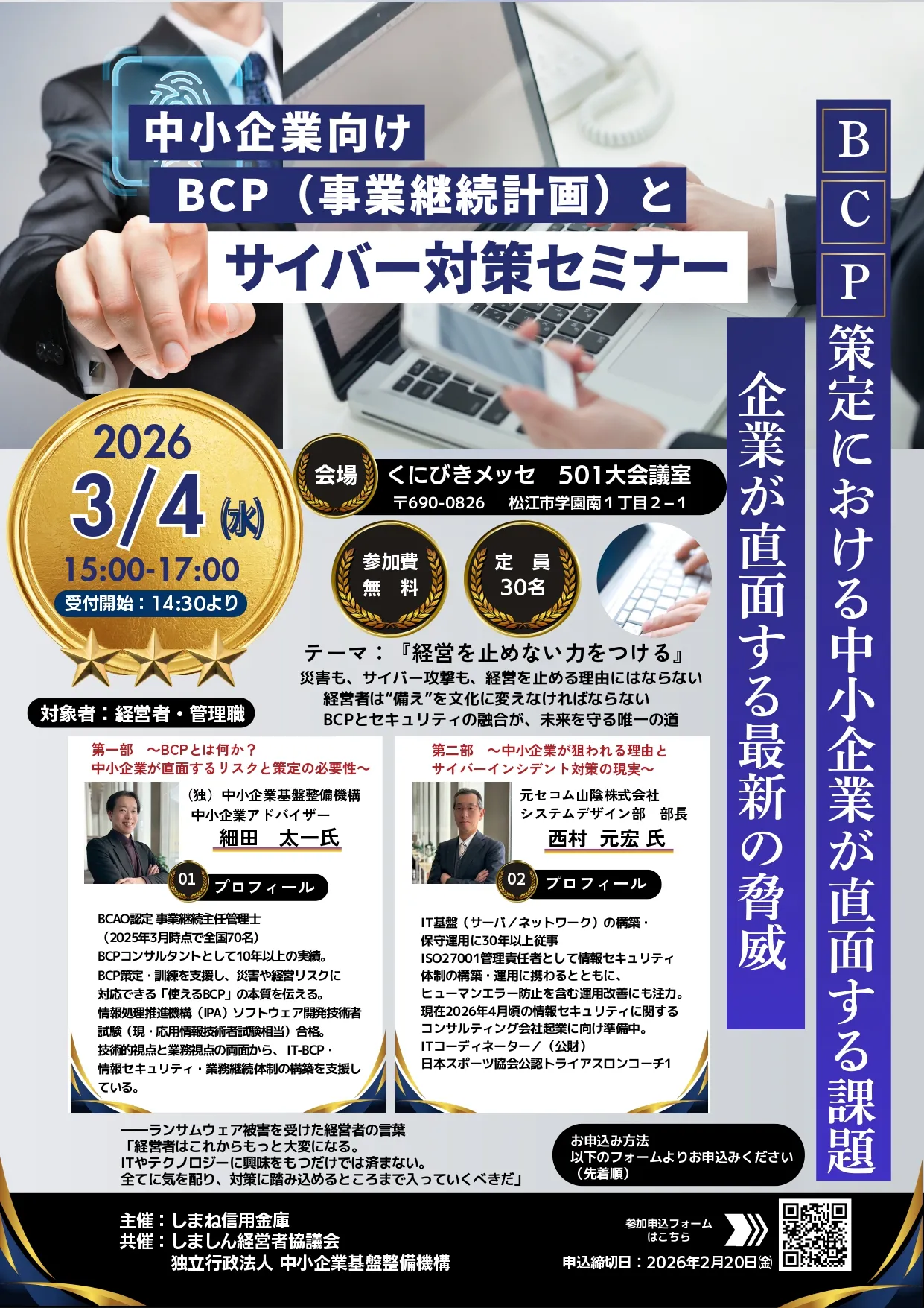Business Bank Presents プレミアムセミナー DVD 9枚 c_bcp-seminar-1.webp