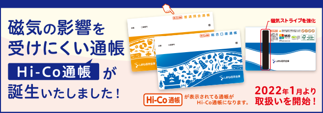 Hi-Co通帳